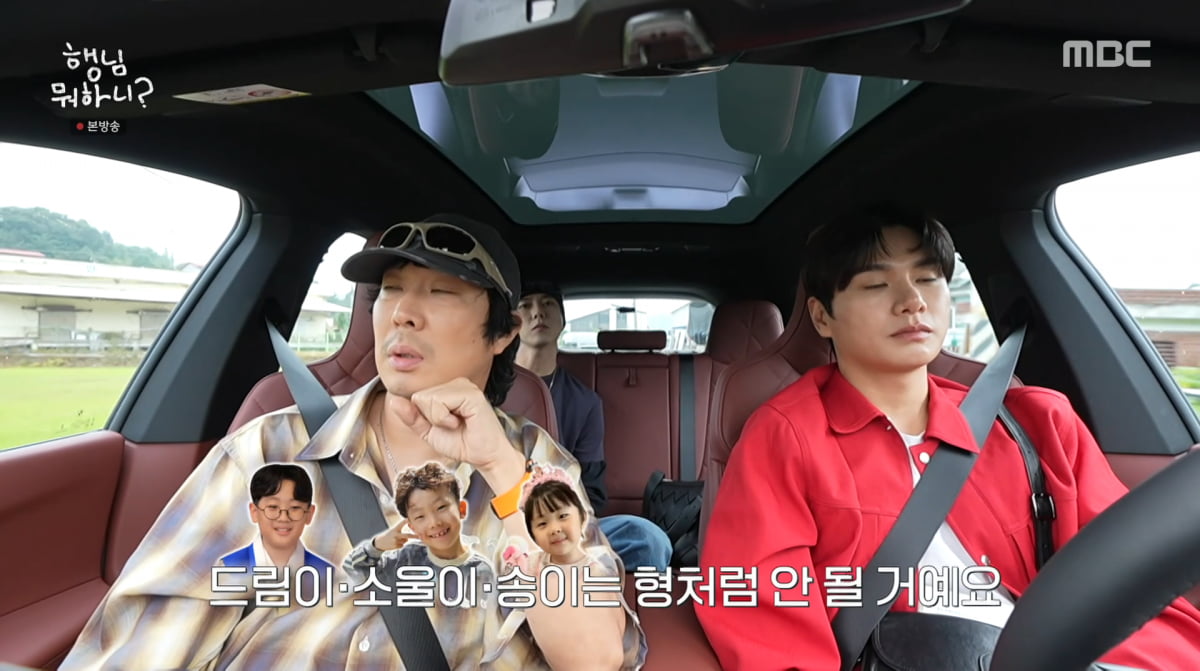 사진=MBC '행님 뭐하니?'
