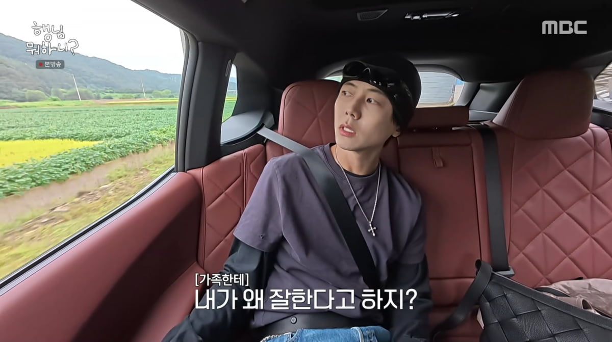 사진=MBC '행님 뭐하니?'