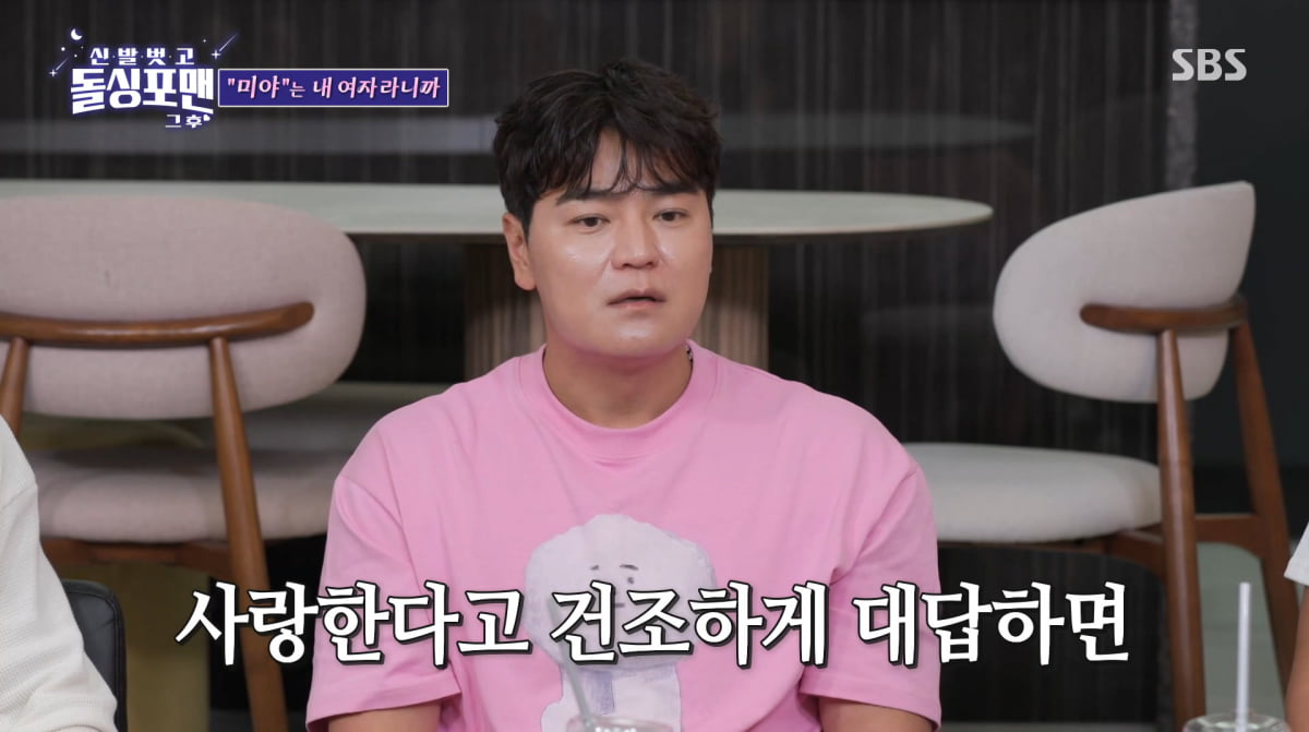 사진=SBS '신발 벗고 돌싱포맨'