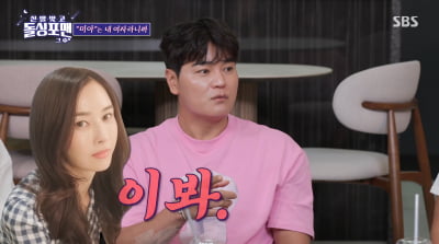 '하원미♥' 추신수, 21살에 결혼 부담됐다…"다음 생엔 혼자 살고파"('돌싱포맨')