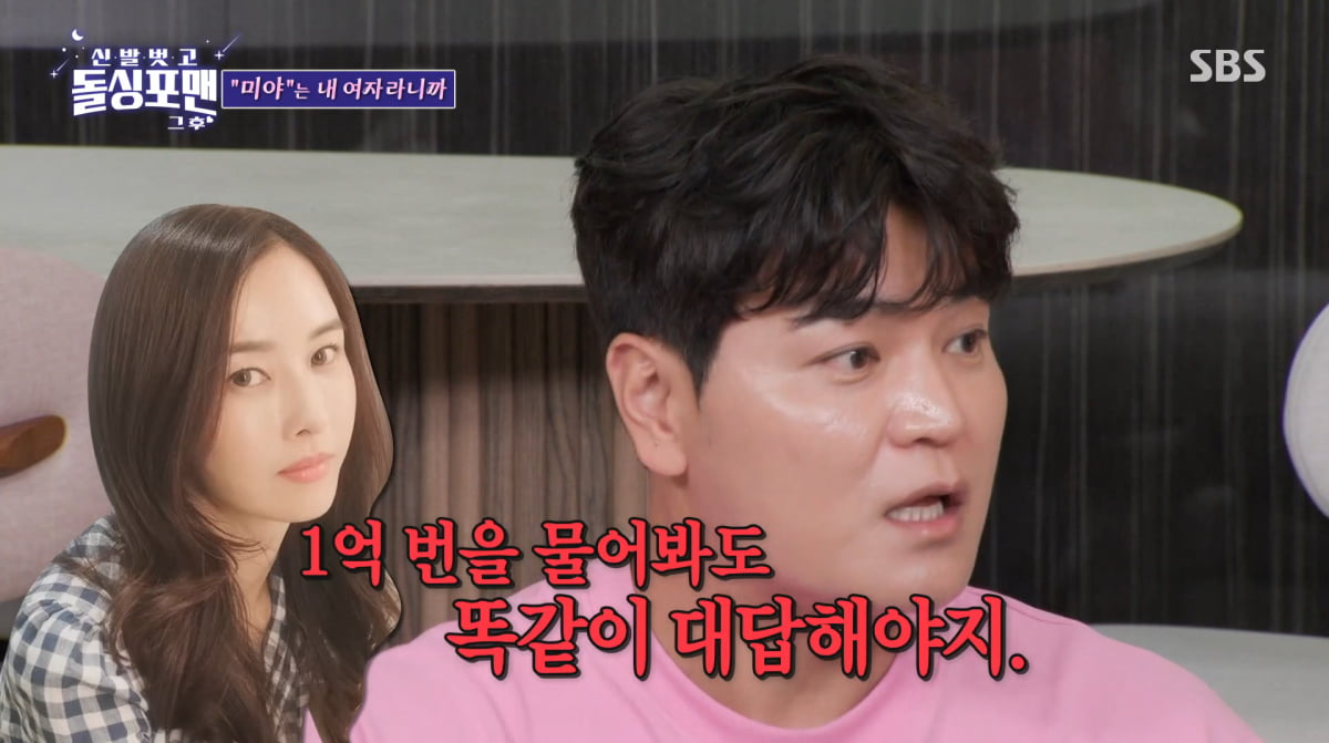 사진=SBS '신발 벗고 돌싱포맨'