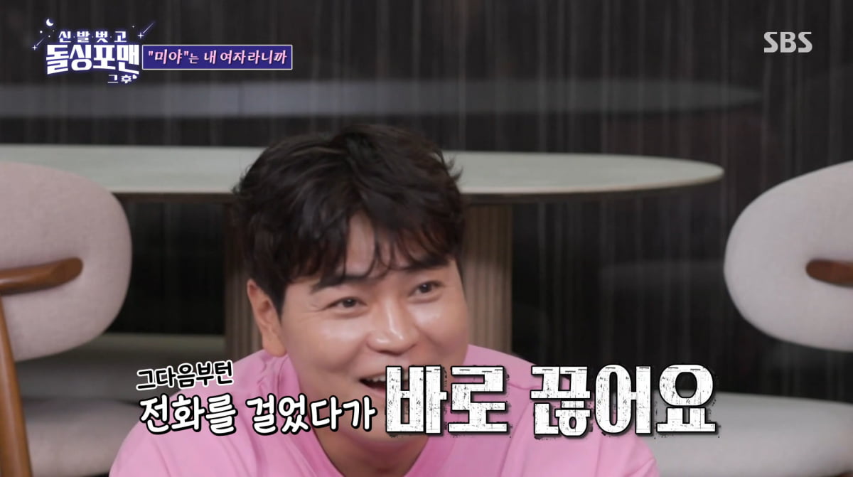 사진=SBS '신발 벗고 돌싱포맨'
