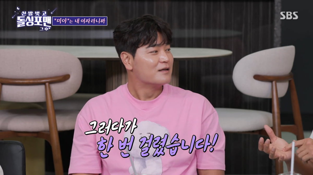 사진=SBS '신발 벗고 돌싱포맨'