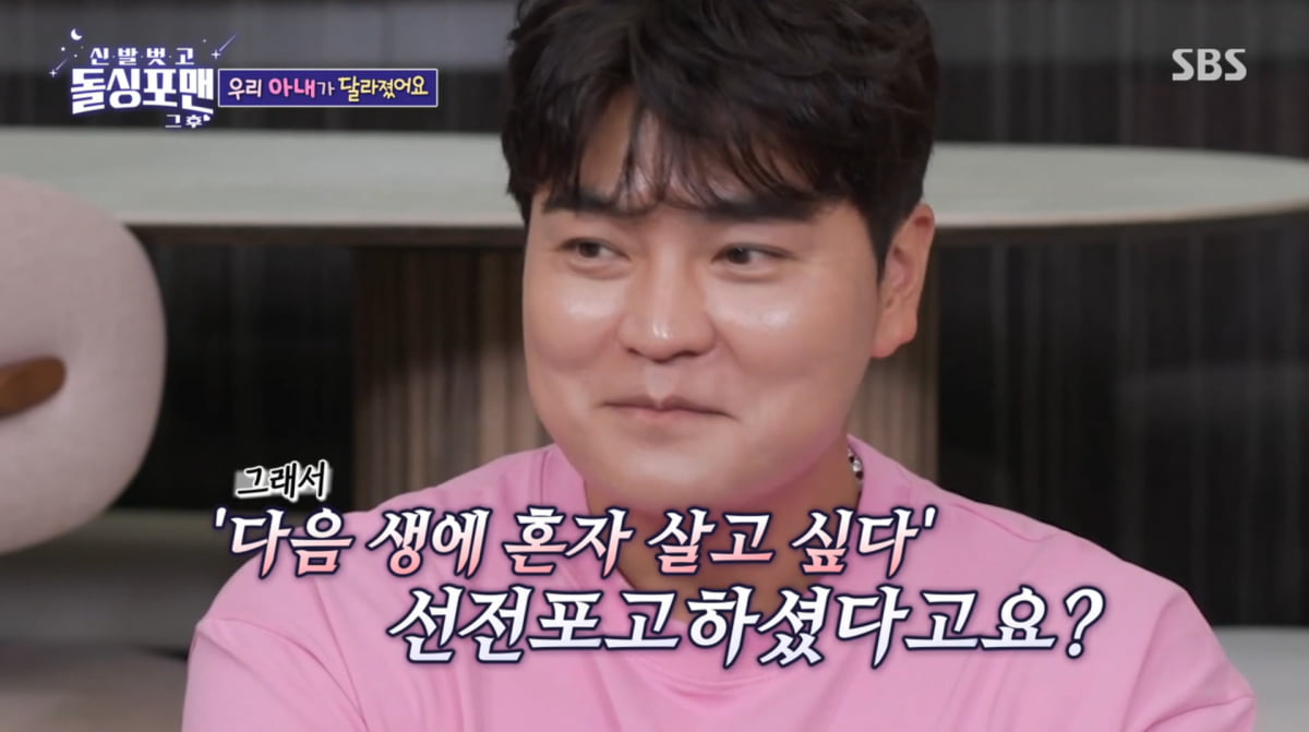 사진=SBS '신발 벗고 돌싱포맨'