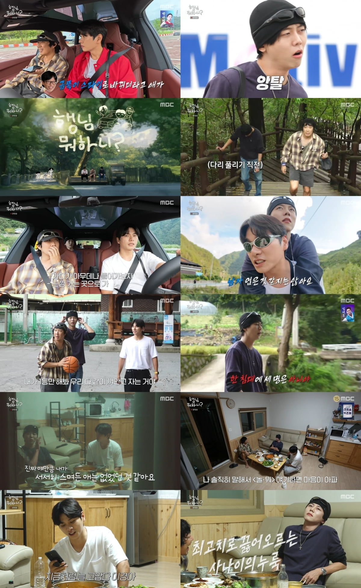 사진 제공 = MBC ‘행님 뭐하니?’
