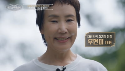 3평서 시작해 1조 재력가 됐다…'명품 황제' 우영미 세 자매 대전 ('백만장자')