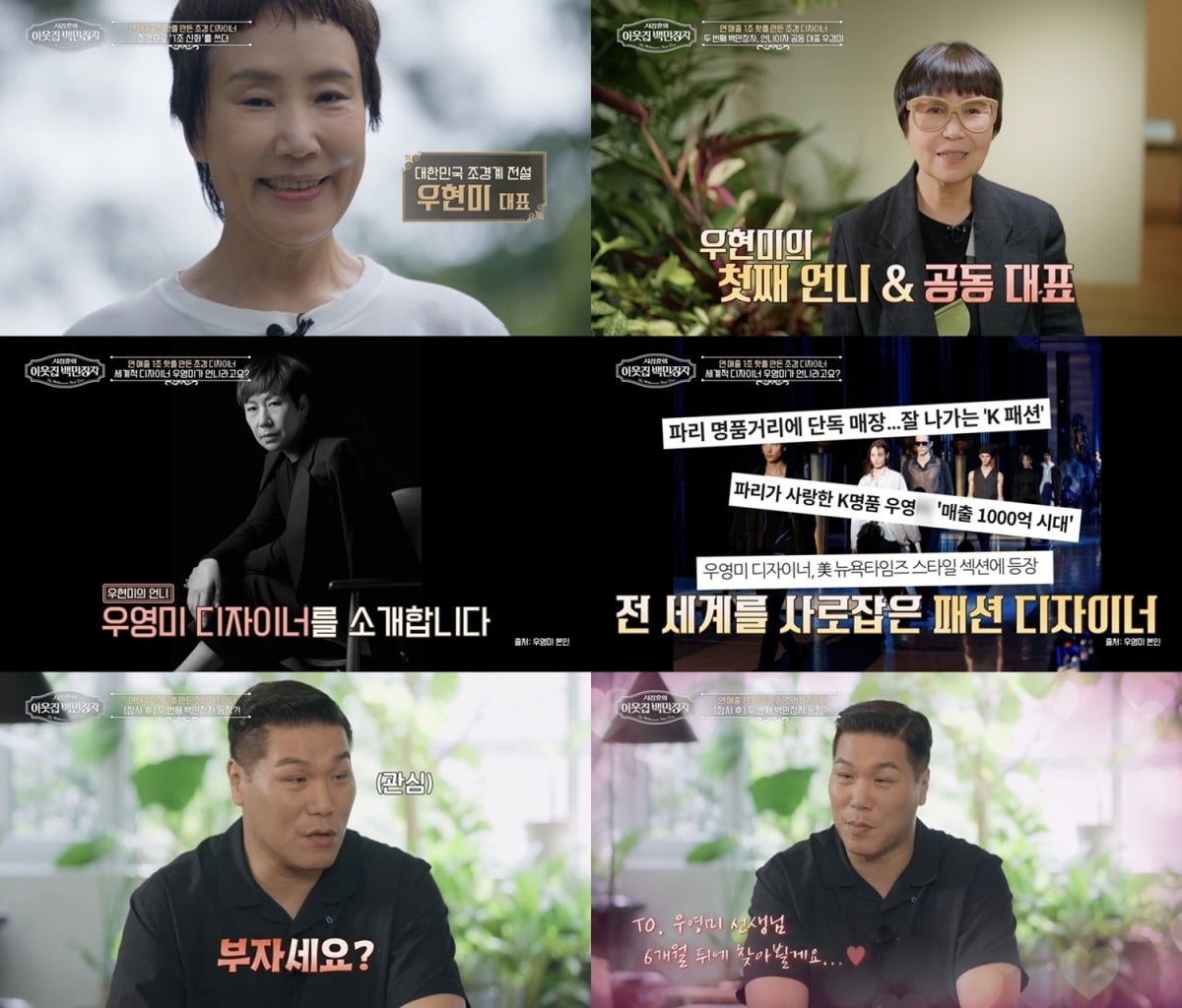사진 제공 = EBS '서장훈의 이웃집 백만장자'