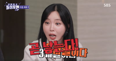 홍진영, '임신설' 결국 해명…"곧 낳는다고, 댓글 보고 상처받아"