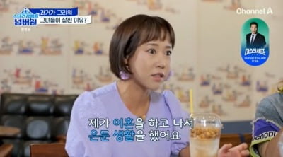 '윤기원과 이혼' 황은정, 은둔생활에 14kg↑…"매일 치킨·피자 먹어도 속 허해" ('넘버원')