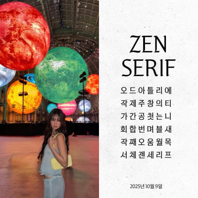 블랙핑크 제니, 한글날 맞아 디자인한 한글 글씨체 무료 배포 [공식]