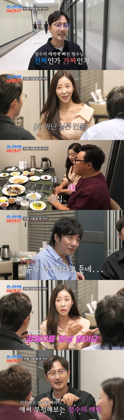 '광저우 여신' 원진서, ♥윤정수와 꽁냥 스킨십 폭발 "지적이고 섹시해" ('사랑꾼')