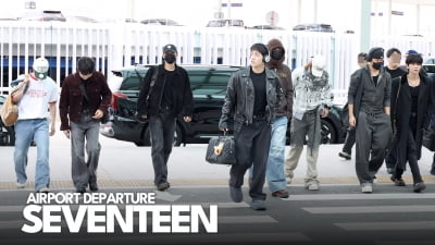 세븐틴, 비주얼 파티...레전드 출국길 [TV10]