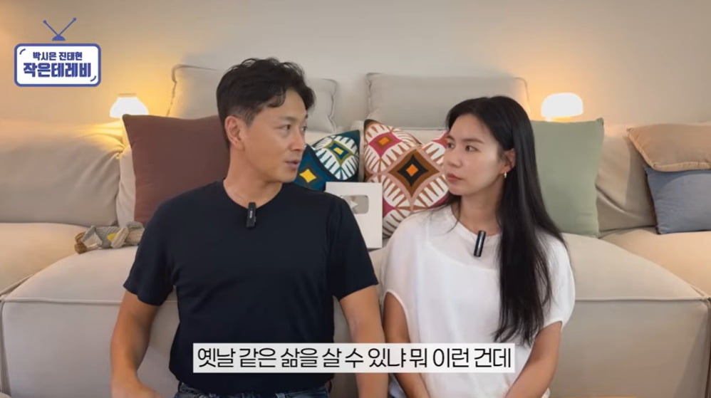 사진 = 유튜브 채널 '박시현 진태현 작은 테리비' 캡처