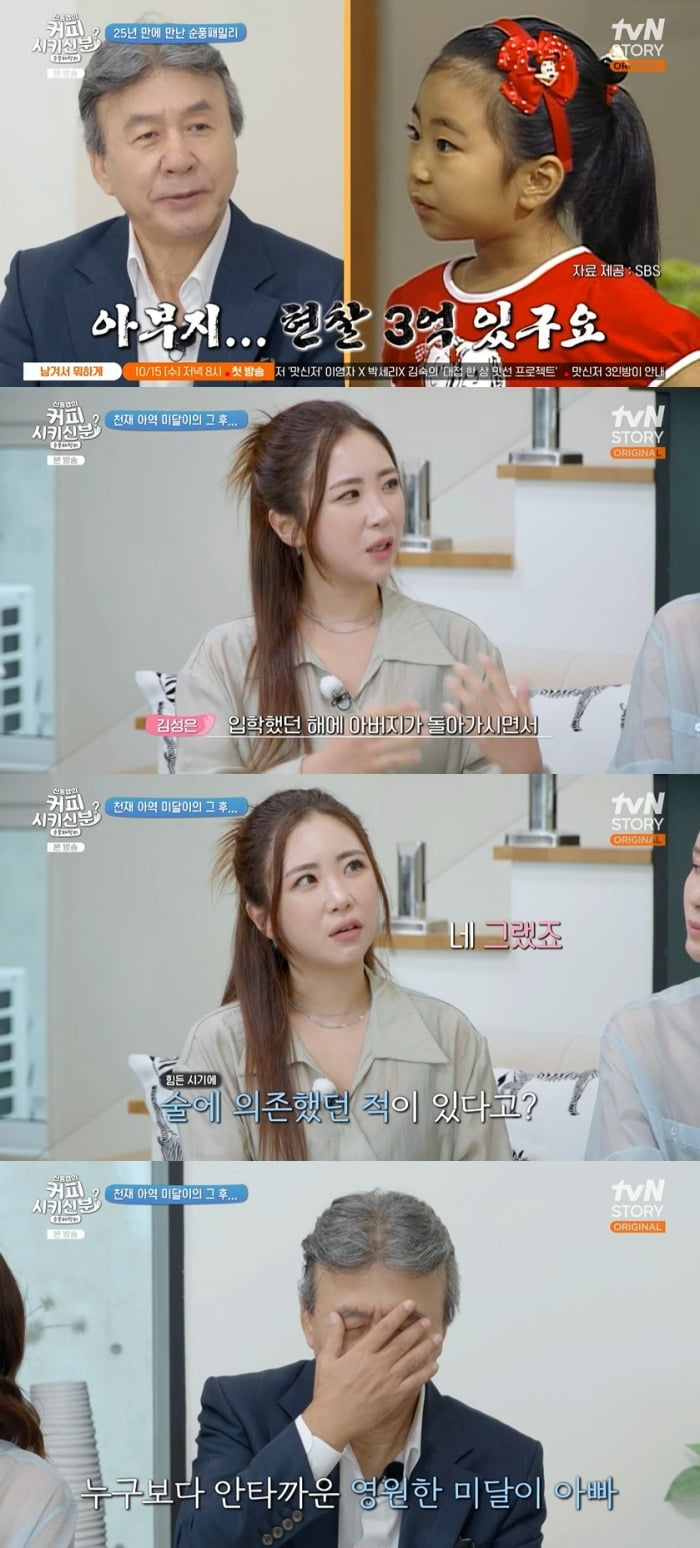 사진 = tvN STORY '신동엽의 커피 시키신 분? 순풍 패밀리'