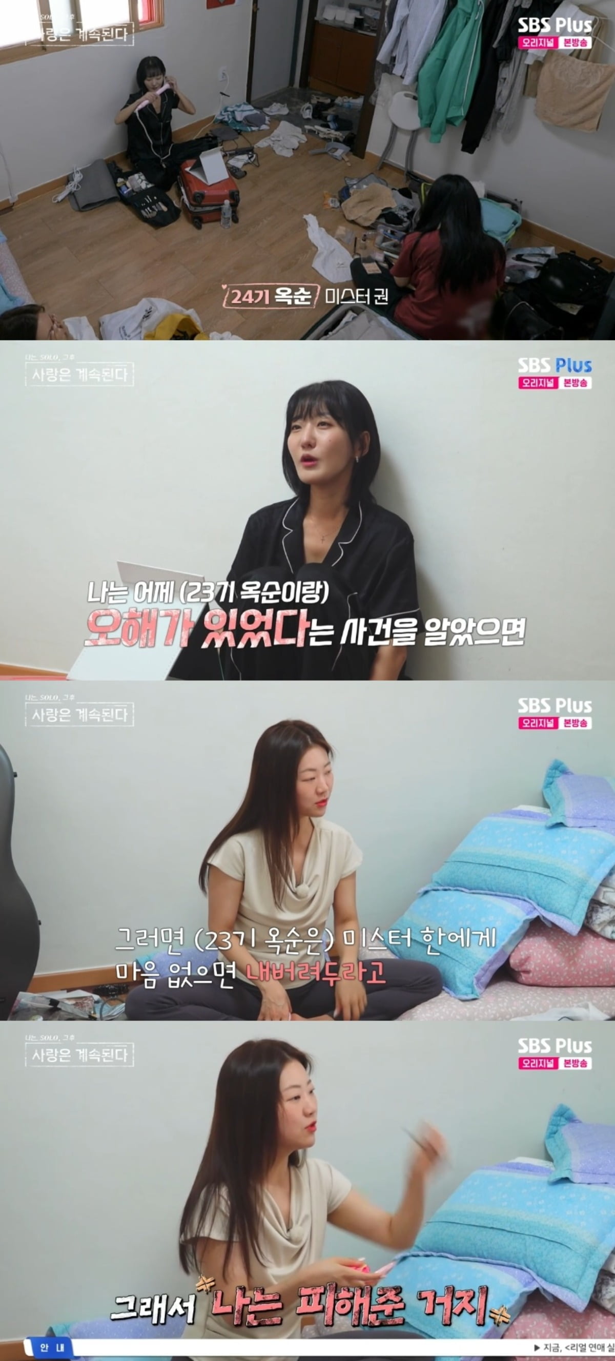 사진 = SBS PLUS '나는솔로 그 후 사랑은 계속된다' 캡처