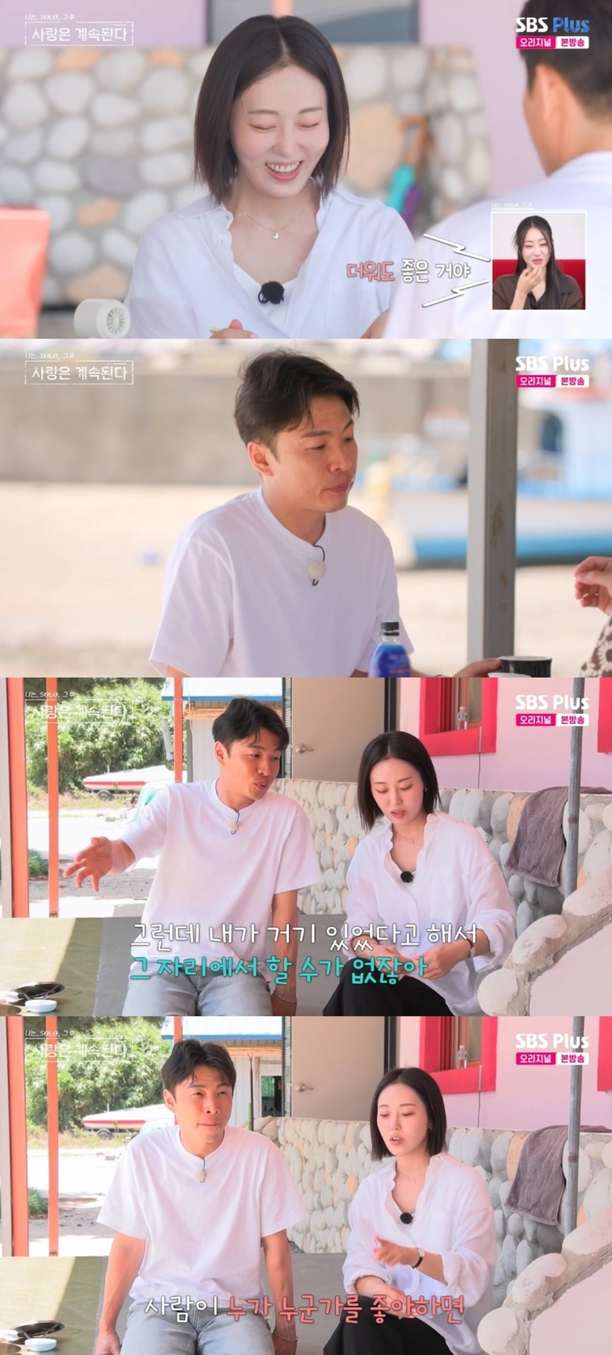 사진 = SBS PLUS '나는솔로 그 후 사랑은 계속된다' 캡처