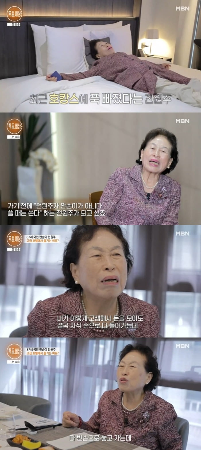 사진 = MBN '특종세상'
