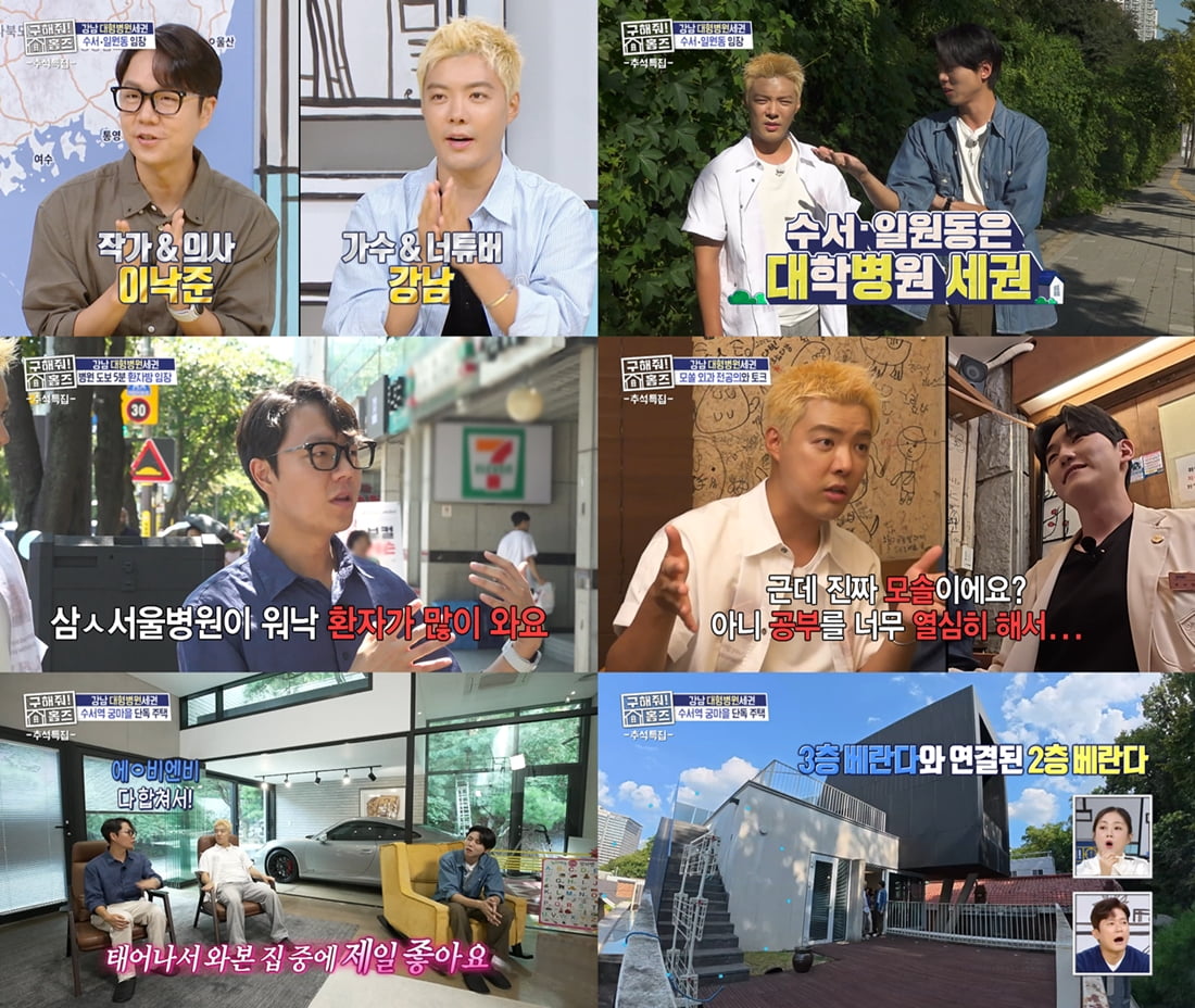 사진 제공=MBC '구해줘! 홈즈'