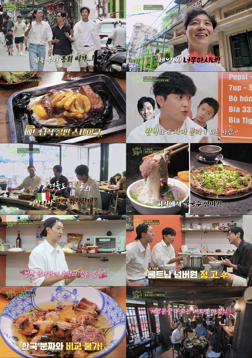 사진 제공 = 채널S, SK브로드밴드 '뚜벅이 맛총사'