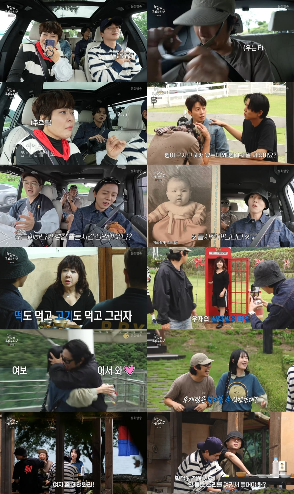 / 사진 제공 = MBC ‘행님 뭐하니?’