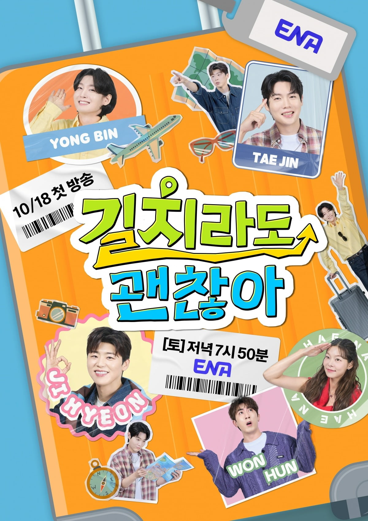 사진제공=ENA