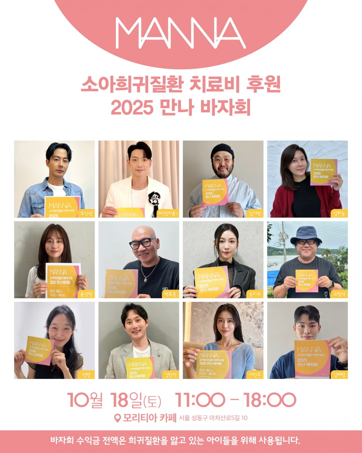 / 사진=‘2025 만나 바자회’