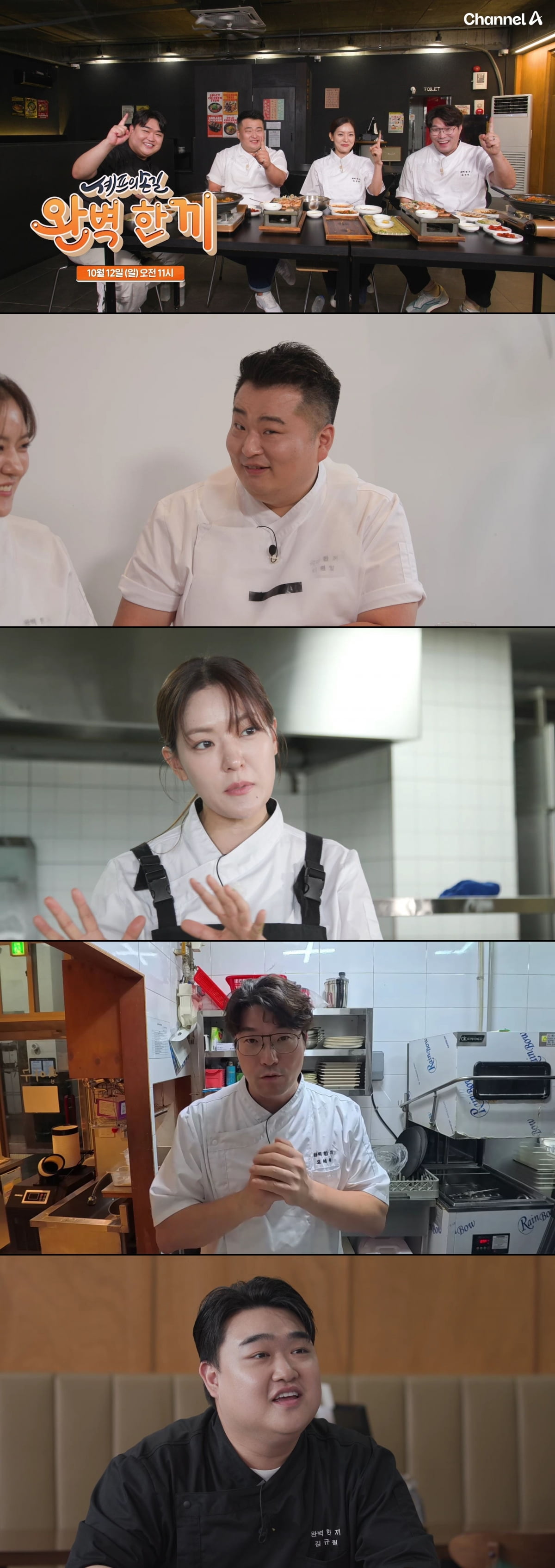 [공식] 유명 셰프 3인방, 기쁜 소식 전했다…동네 식당 구원투수로 '완벽 한 끼' 선사