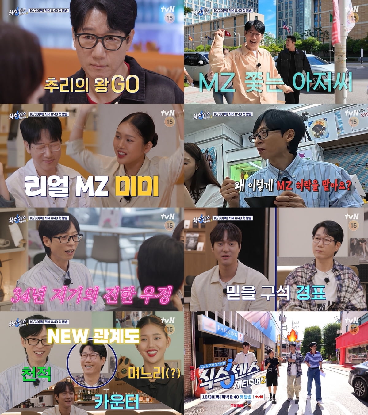 / 사진 출처: tvN 티저 영상 캡처