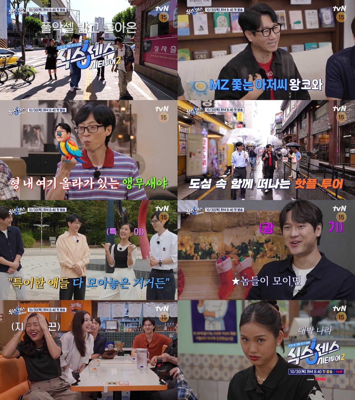 / 사진 출처: tvN 티저 영상 캡처