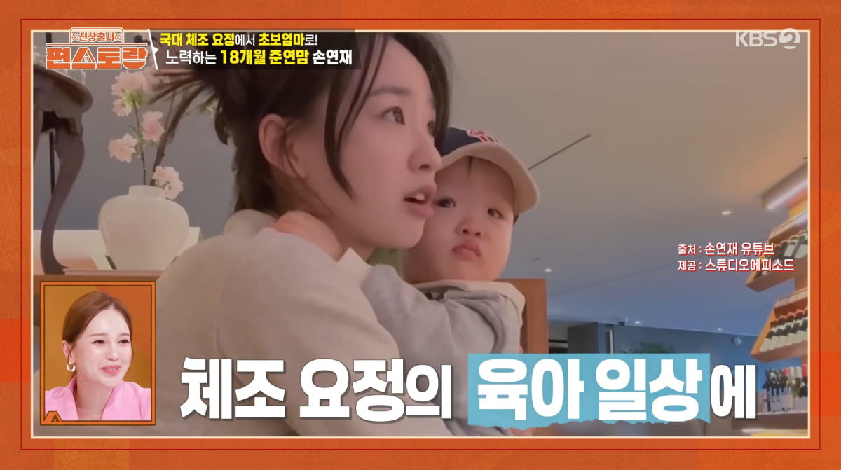 사진=KBS2 '신상 출시 편스토랑'