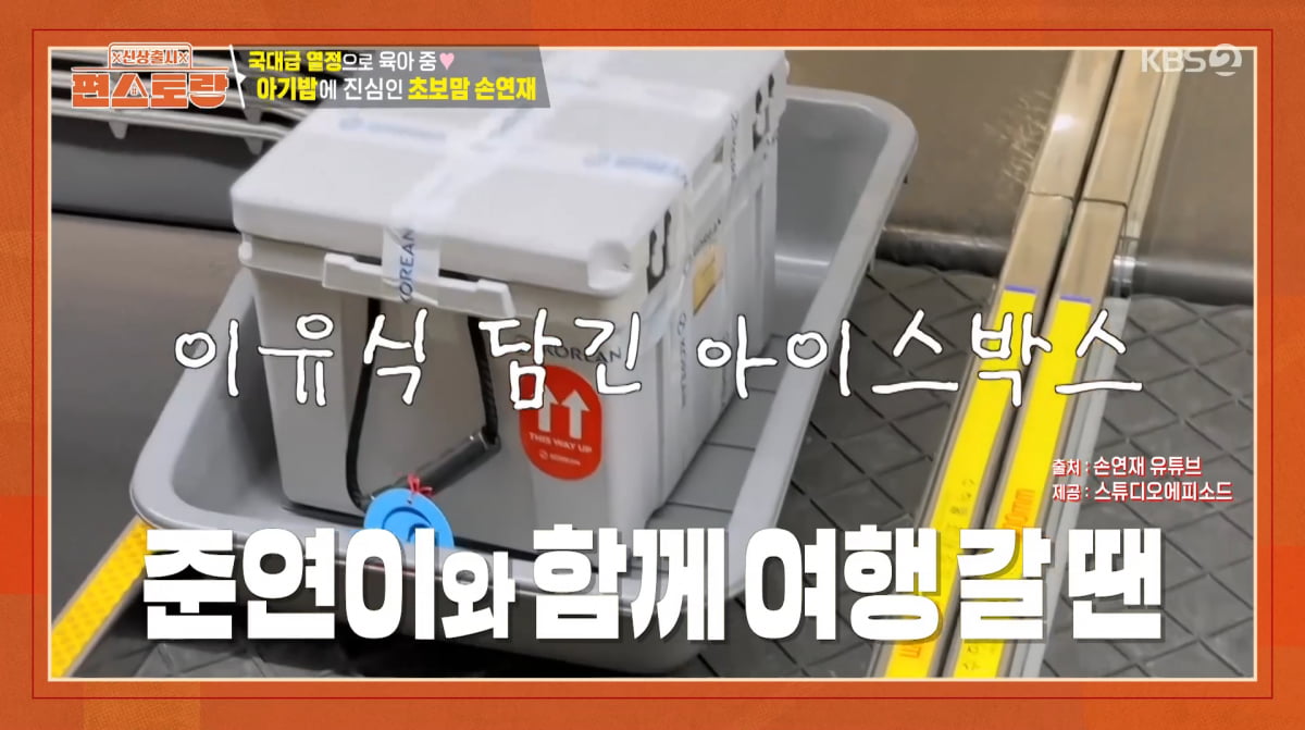 사진=KBS2 '신상 출시 편스토랑'
