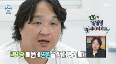 구성환, 난치성 질환 고백했다…"피부 백반증, 털이 하얗게 돼"('나혼산')