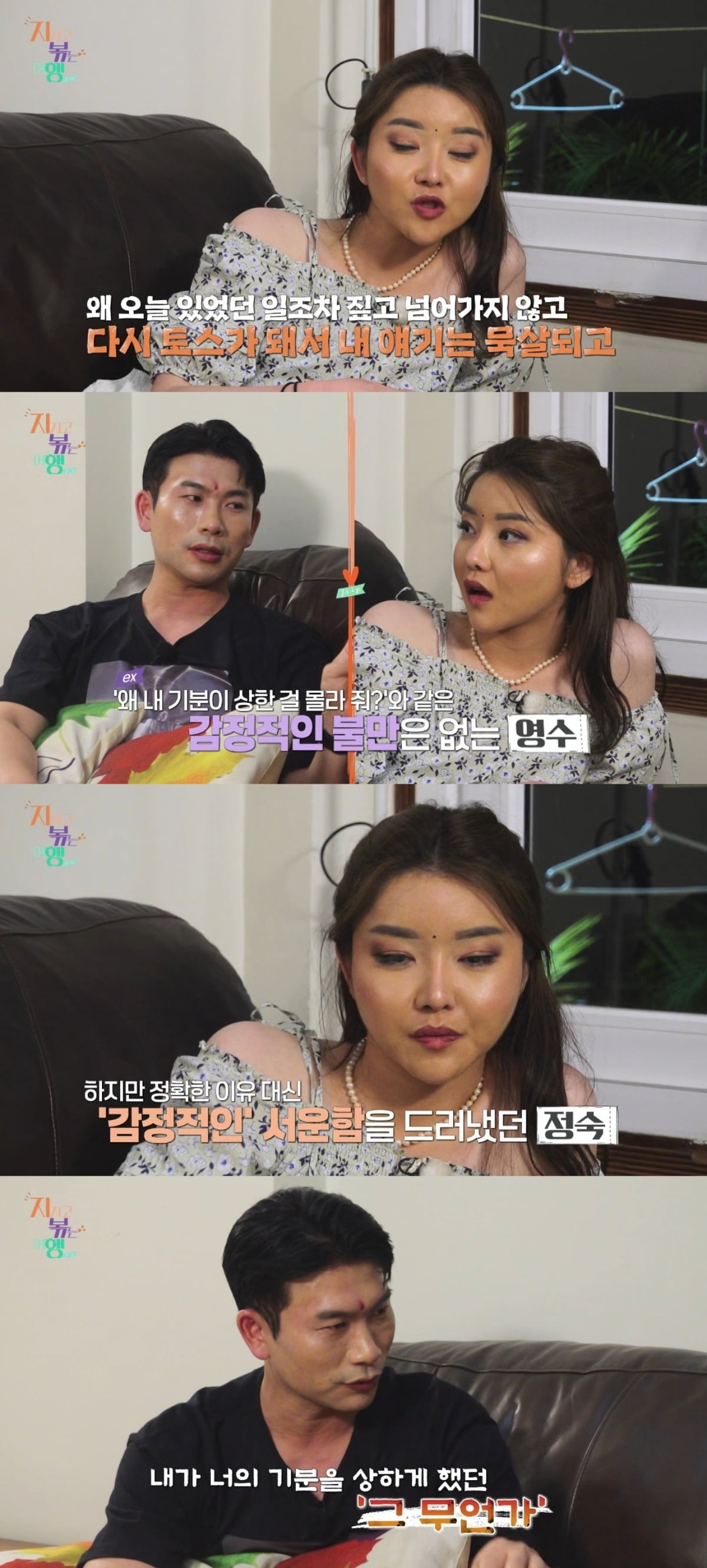사진 = SBS PLUS, ENA '지지고볶는여행' 캡처