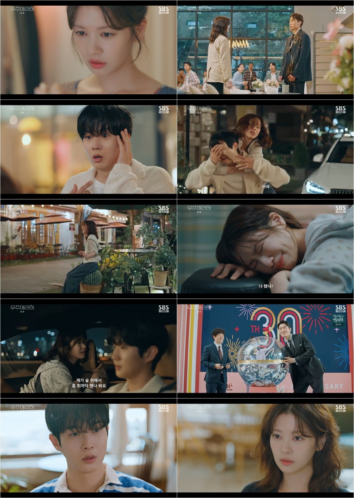 [종합] 첫 방송부터 터졌다…시청률 최고 7.0%, 송중기 꺾은 최우식♥정소민 청혼 엔딩 ('우주메리미')