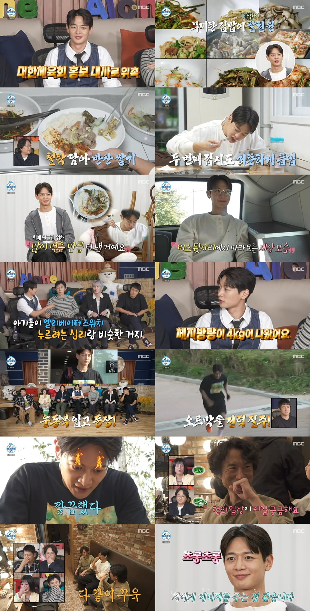 샤이니 민호, 결국 체지방 4kg 찍었다…183cm 70kg라더니 "식단 안해" ('나혼산')