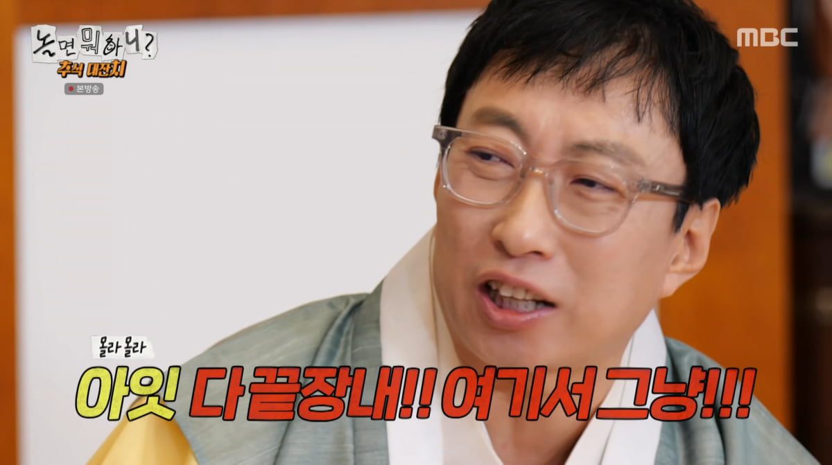 사진=MBC '놀면 뭐하니'