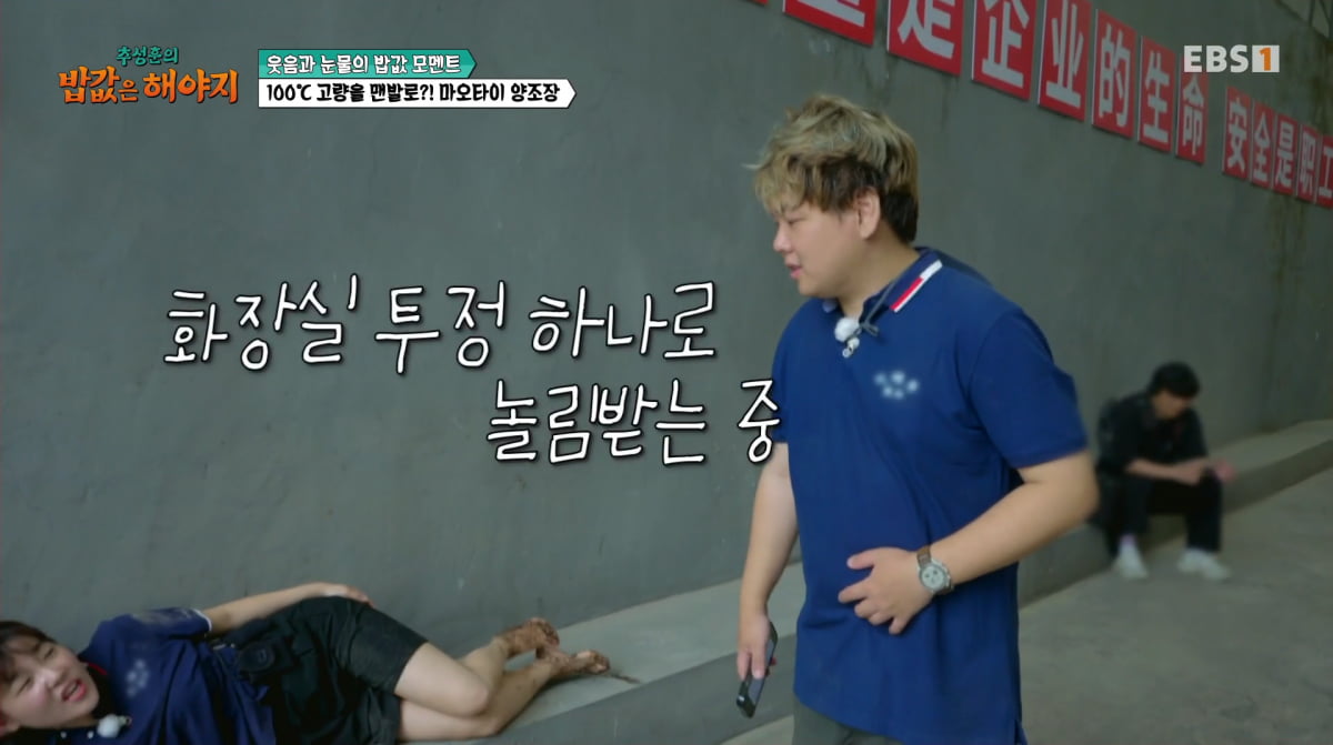 사진=EBS '추성훈의 밥값은 해야지'