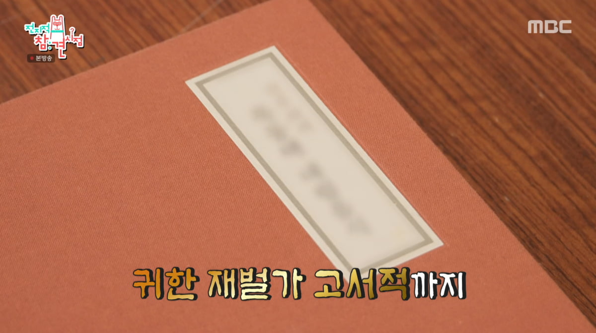 사진=MBC '전지적 참견 시점'