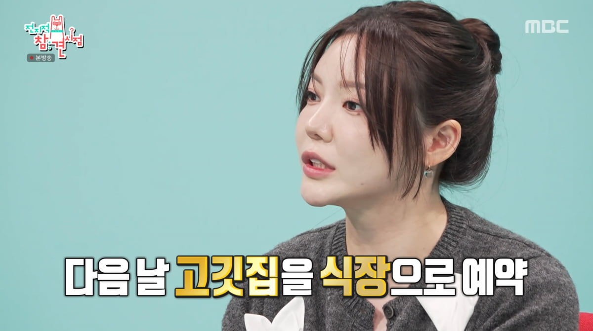 사진=MBC '전지적 참견 시점'