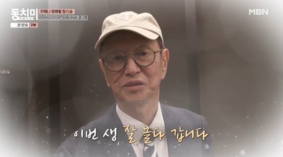사진 = MBN '속풀이쇼 동치미'
