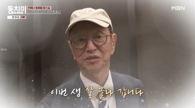 [종합]'동치미', 故 전유성 추모..."이번 생 잘 놀다 갑니다"