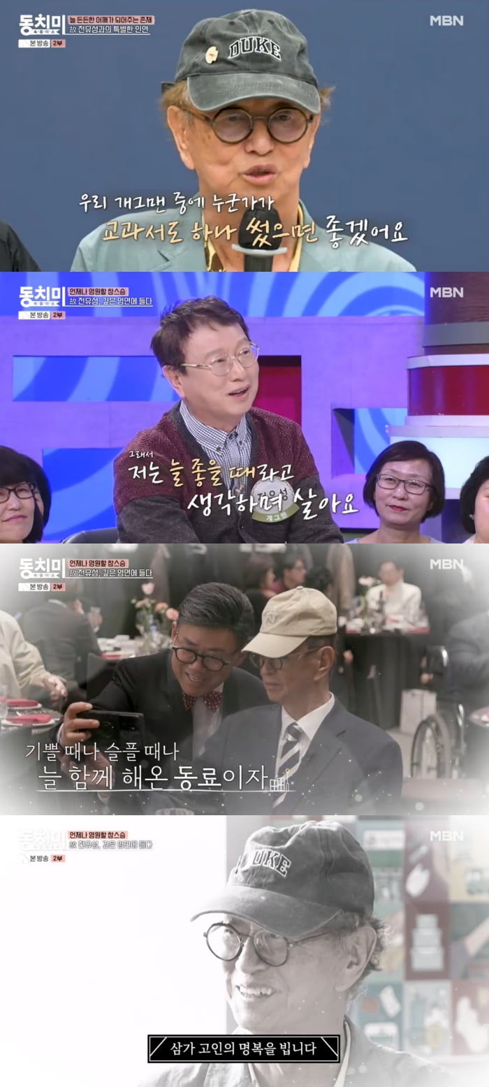 [종합]'동치미', 故 전유성 추모..."이번 생 잘 놀다 갑니다"