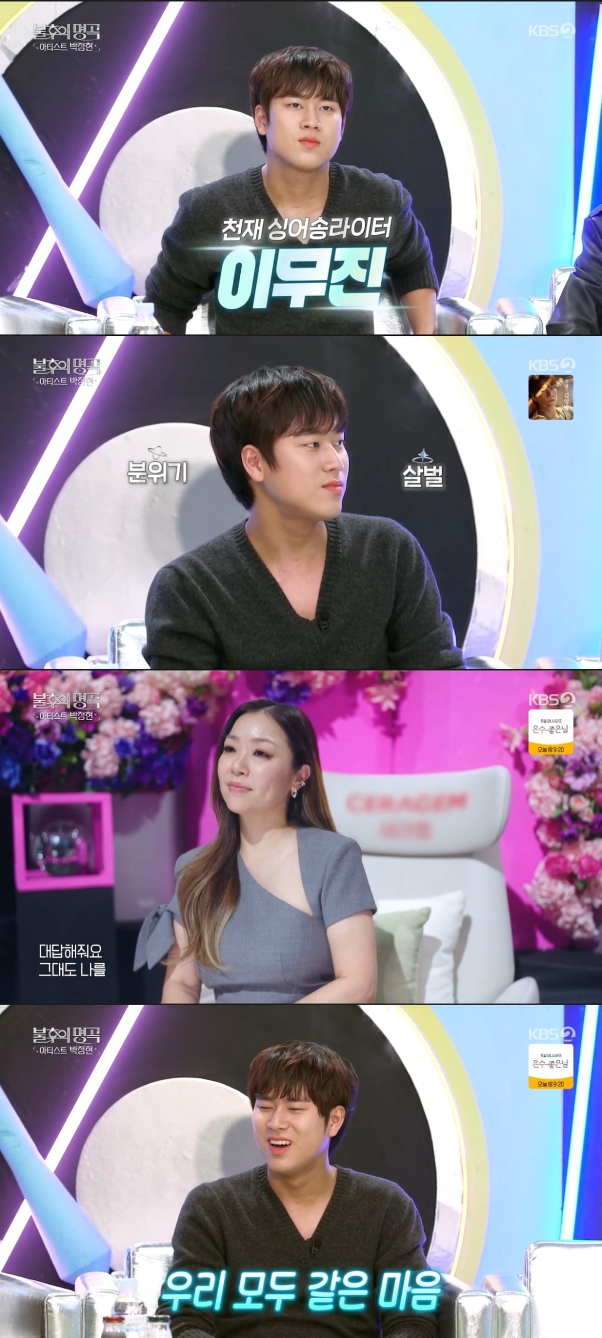 사진 = KBS2TV '불후의 명곡' 캡처 