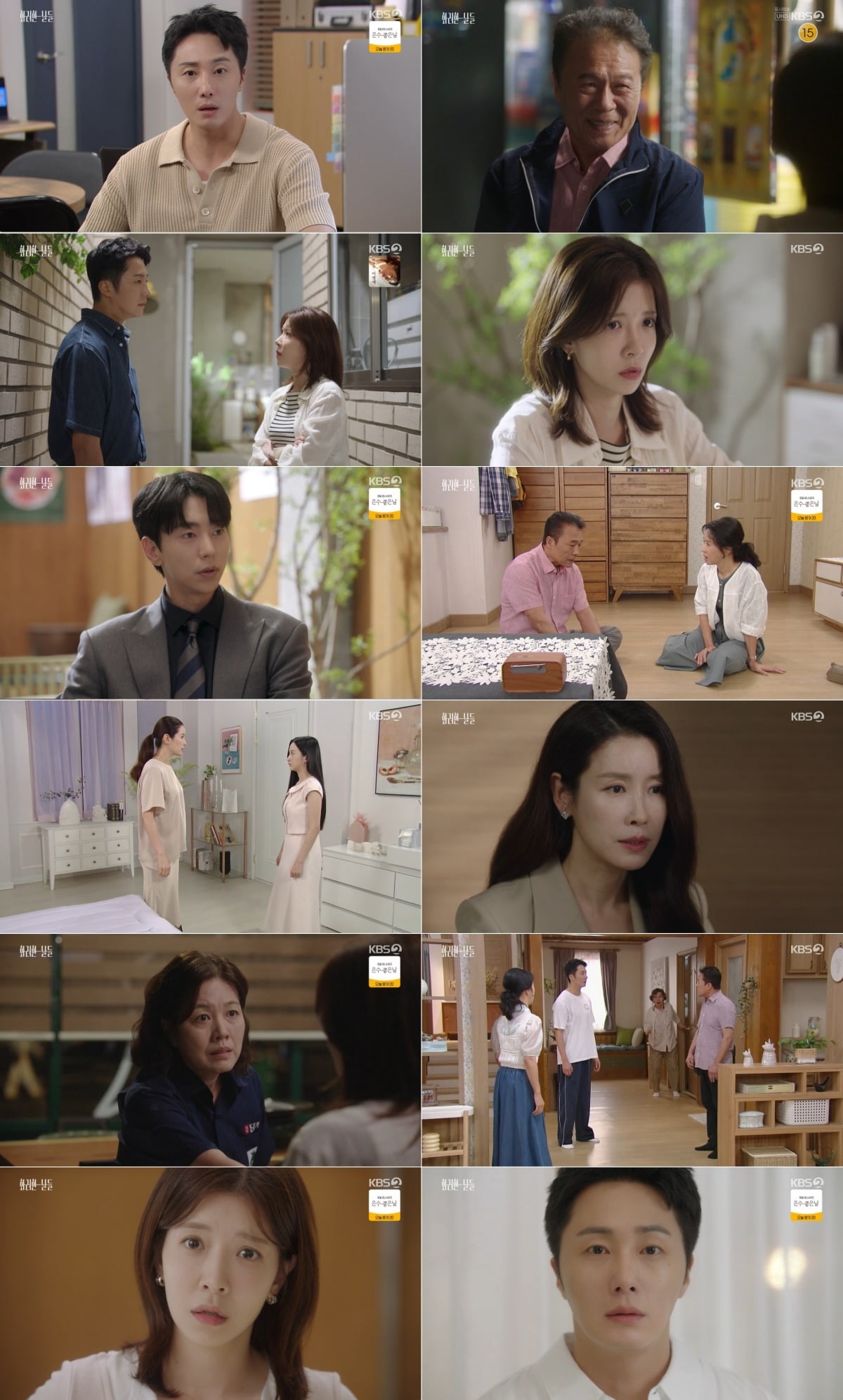사진 = KBS2TV '화려한날들' 캡처