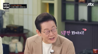 [종합] 이재명 대통령 '냉부해' 출연에 갑론을박…"경호 문제" vs "국가기밀 NO" ('강적들')