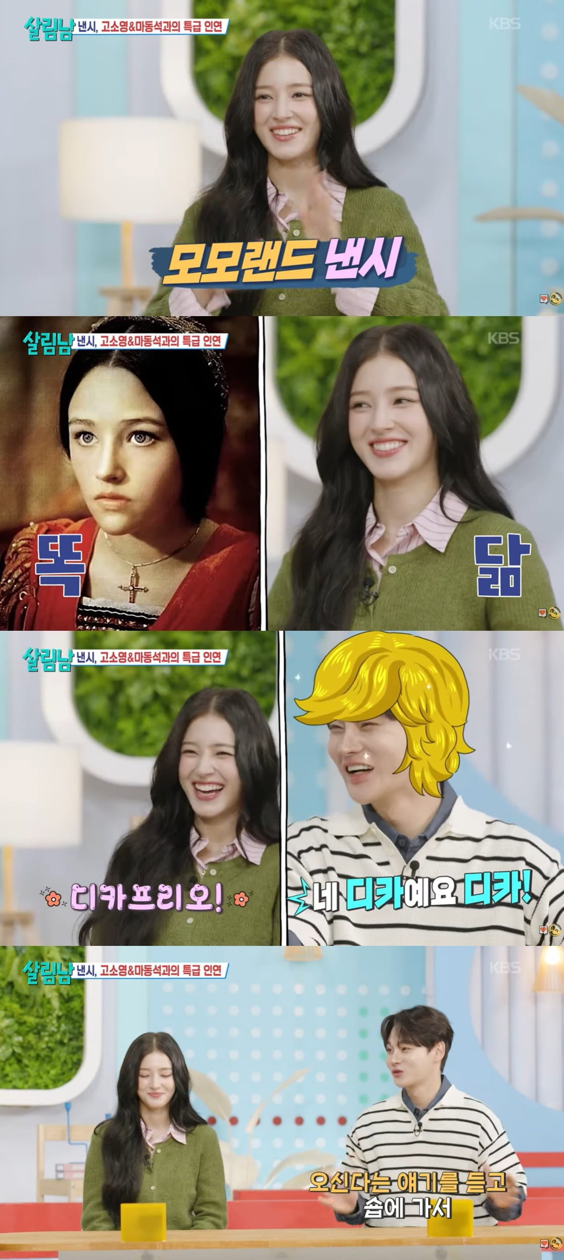 사진=KBS2