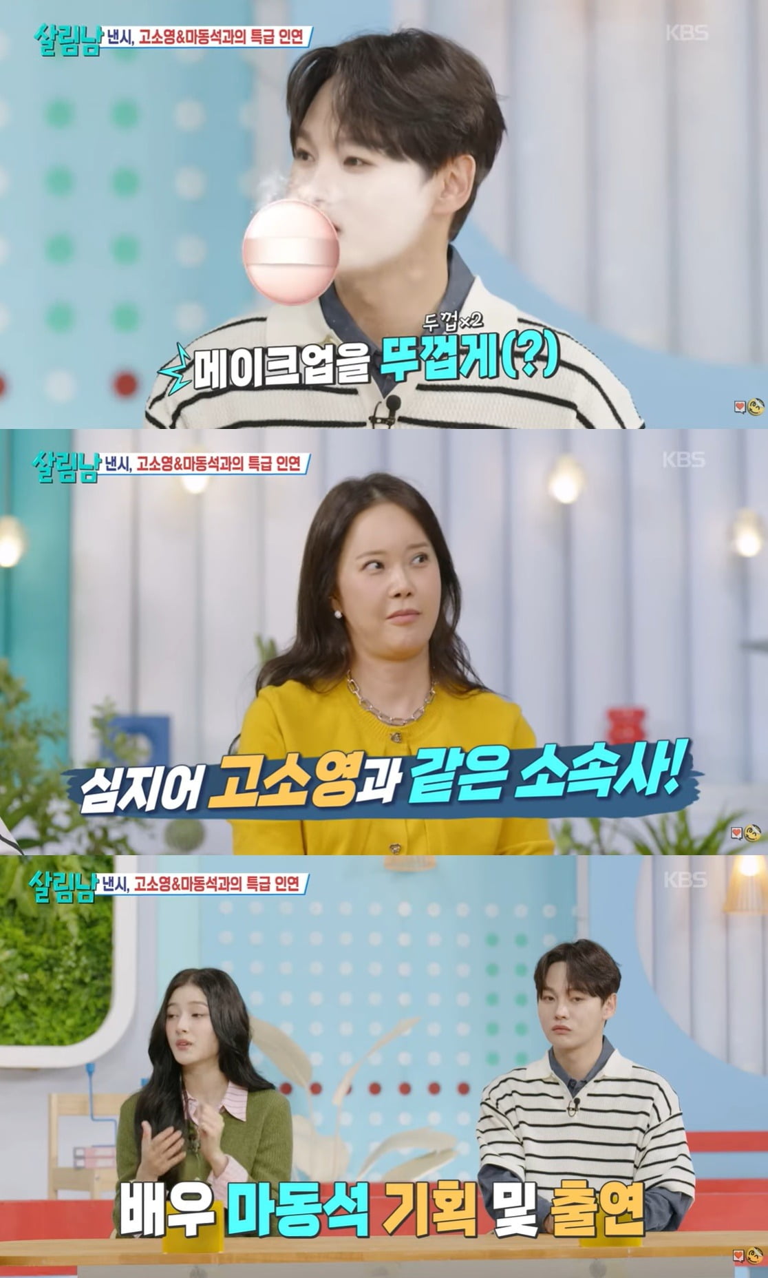 사진=KBS2