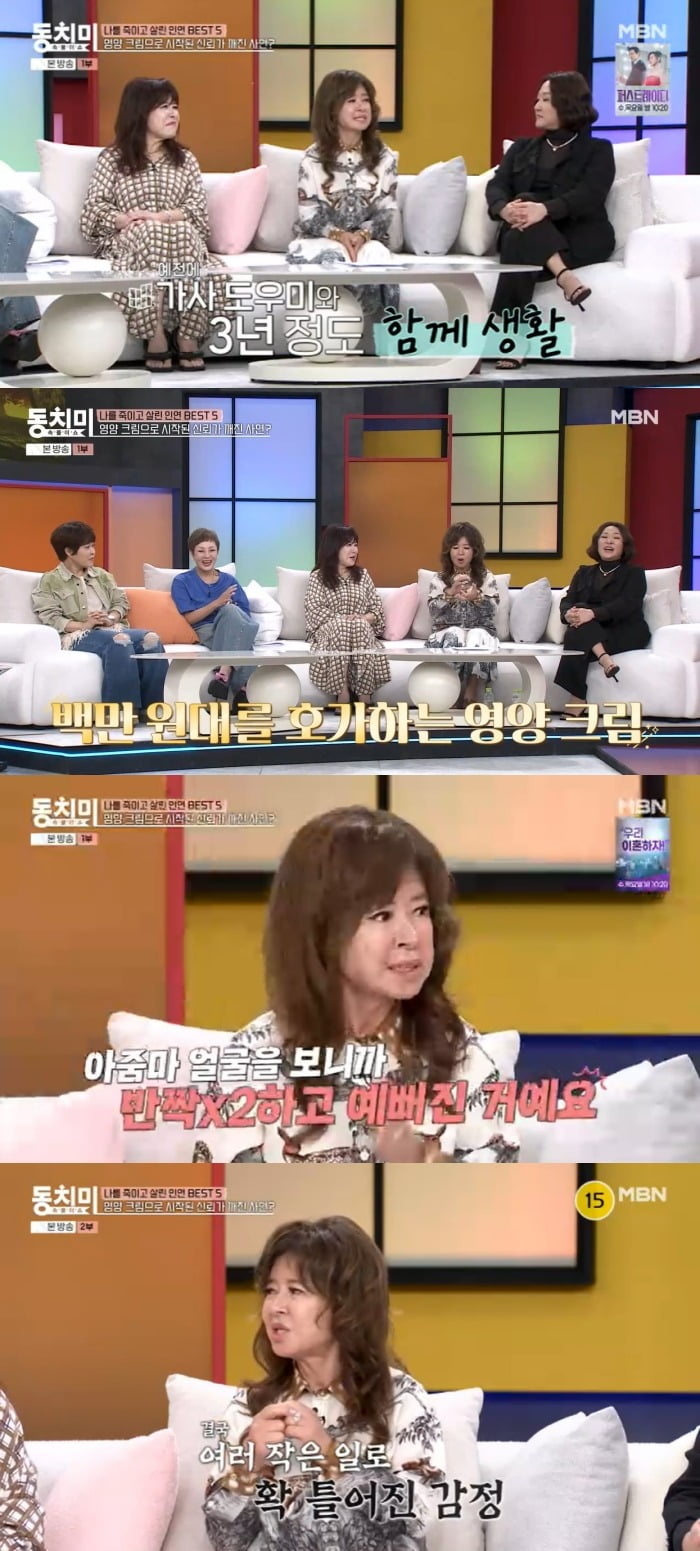 사진 = MBN '속풀이쇼 동치미'