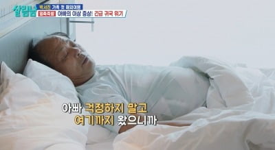 박서진, 첫 가족 해외여행서 父 건강 악화에 '울컥'..."119 부를 줄도 모르는데" ('살림남2')