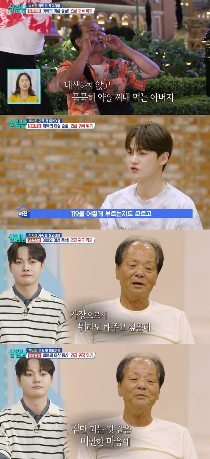 사진 = KBS2TV '살림하는 남자들2'